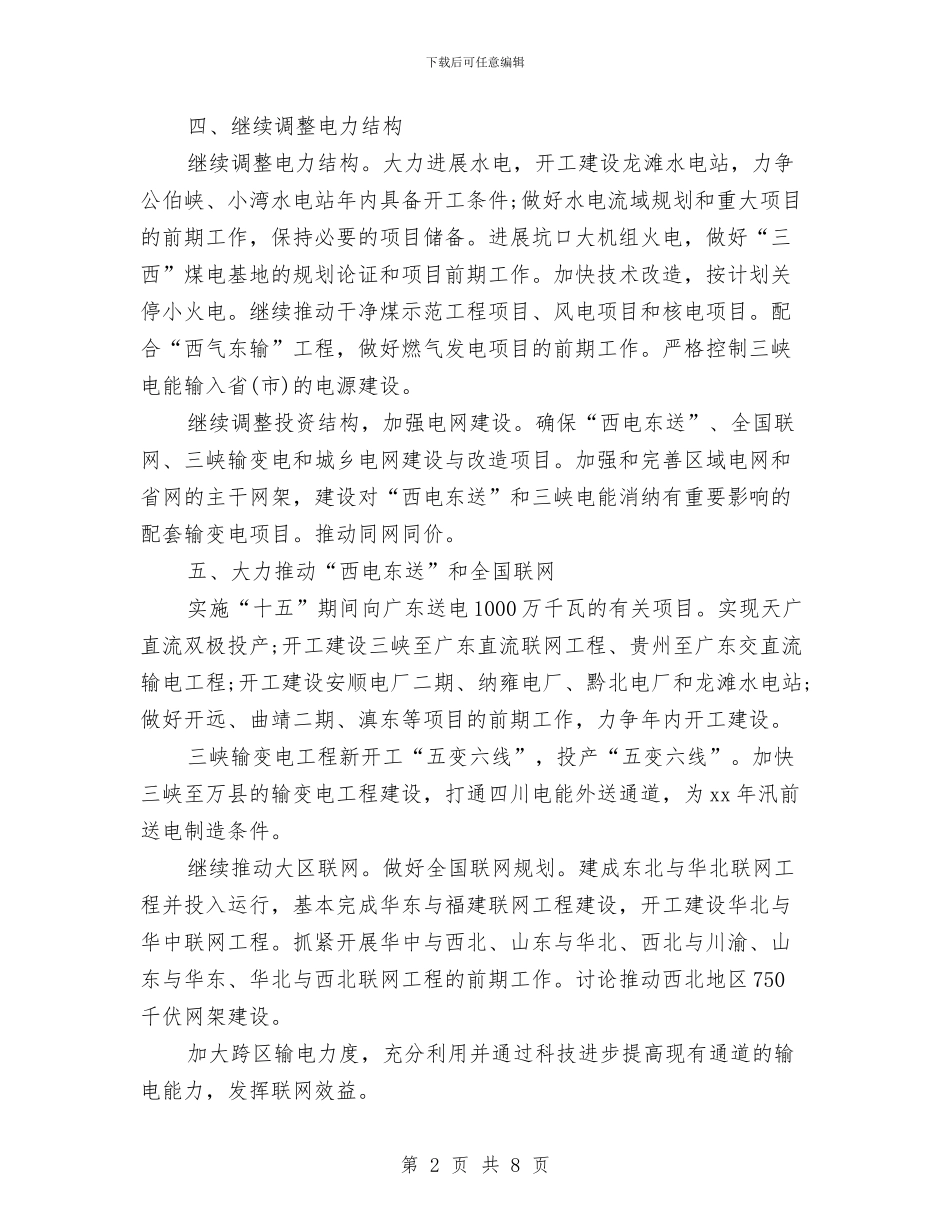 公司全年工作计划书与公司关于2024年度工作计划1汇编_第2页