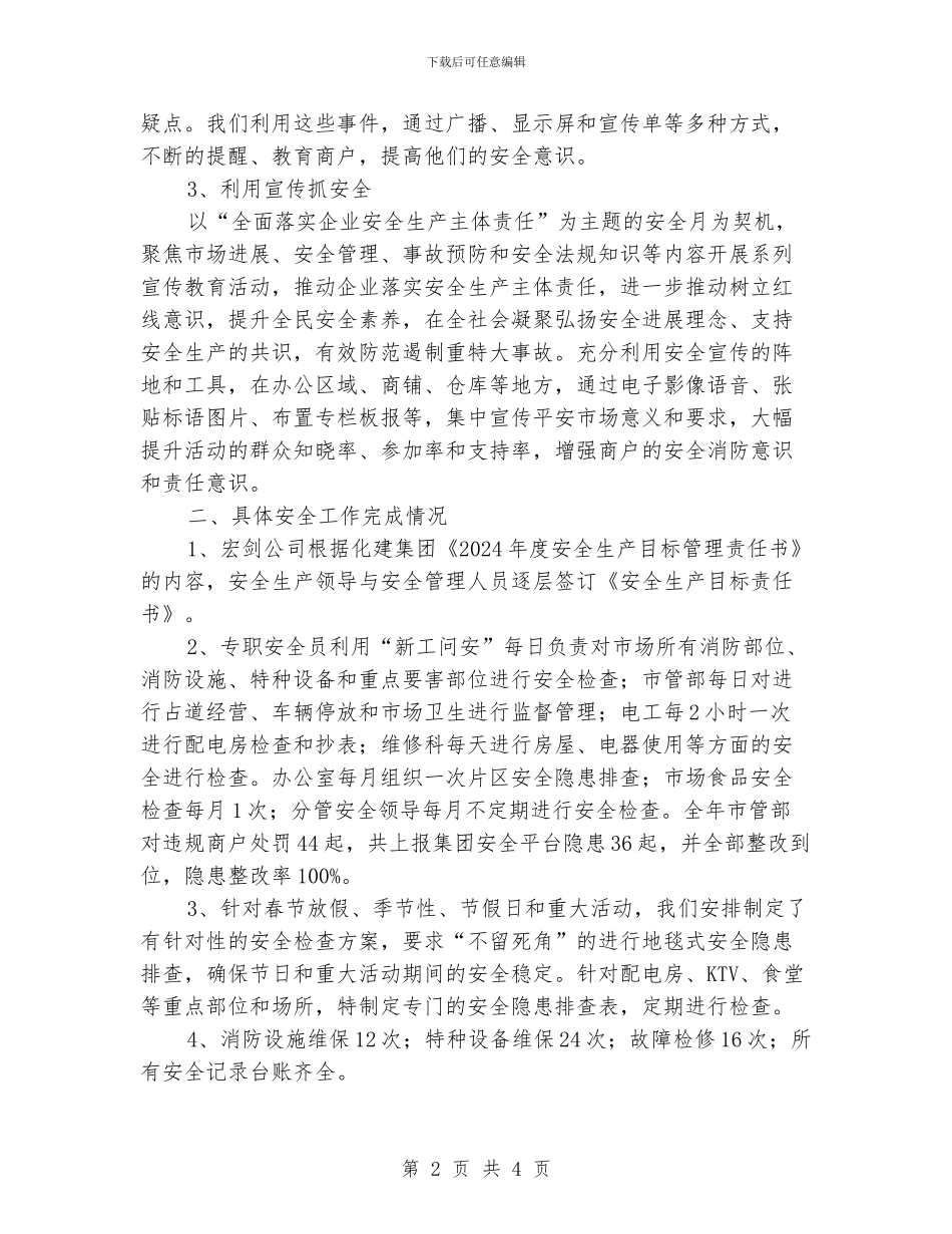 公司全年开展安全稳定生产工作总结_第2页