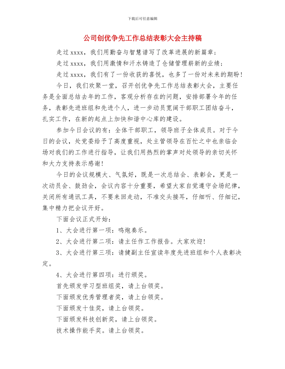 公司八一座谈会上的发言与公司创优争先工作总结表彰大会主持稿汇编_第3页
