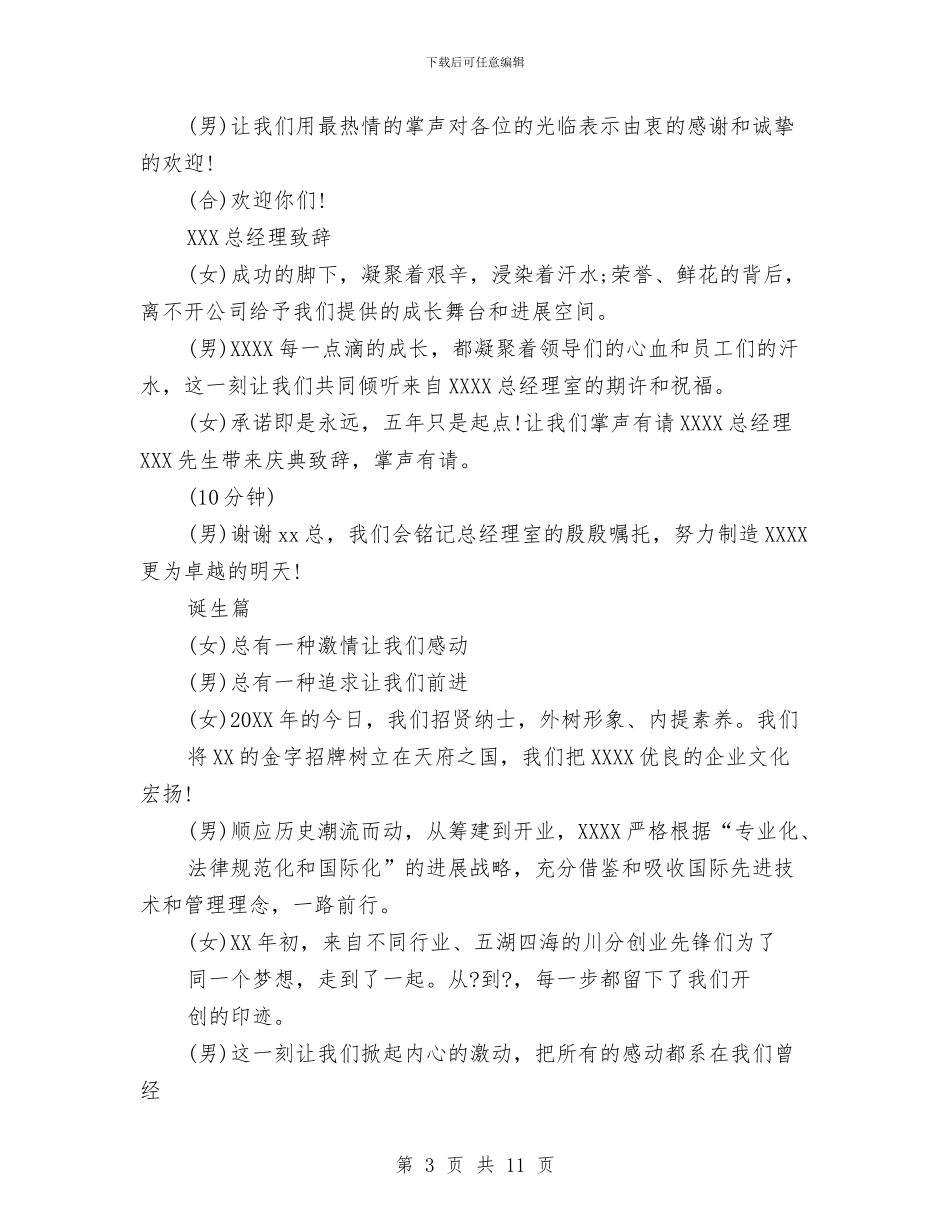 公司六周年庆典主持词与公司内勤2024年工作总结范文汇编_第3页