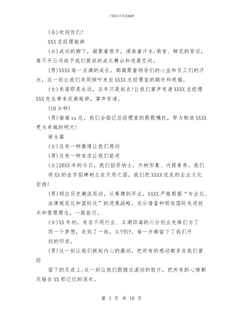 公司六周年庆典主持词与公司内勤半年工作总结汇编_第3页
