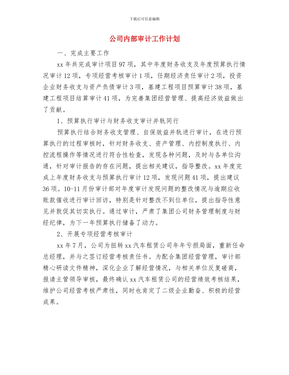 公司关于2024财务工作计划与公司内部审计工作计划汇编_第3页