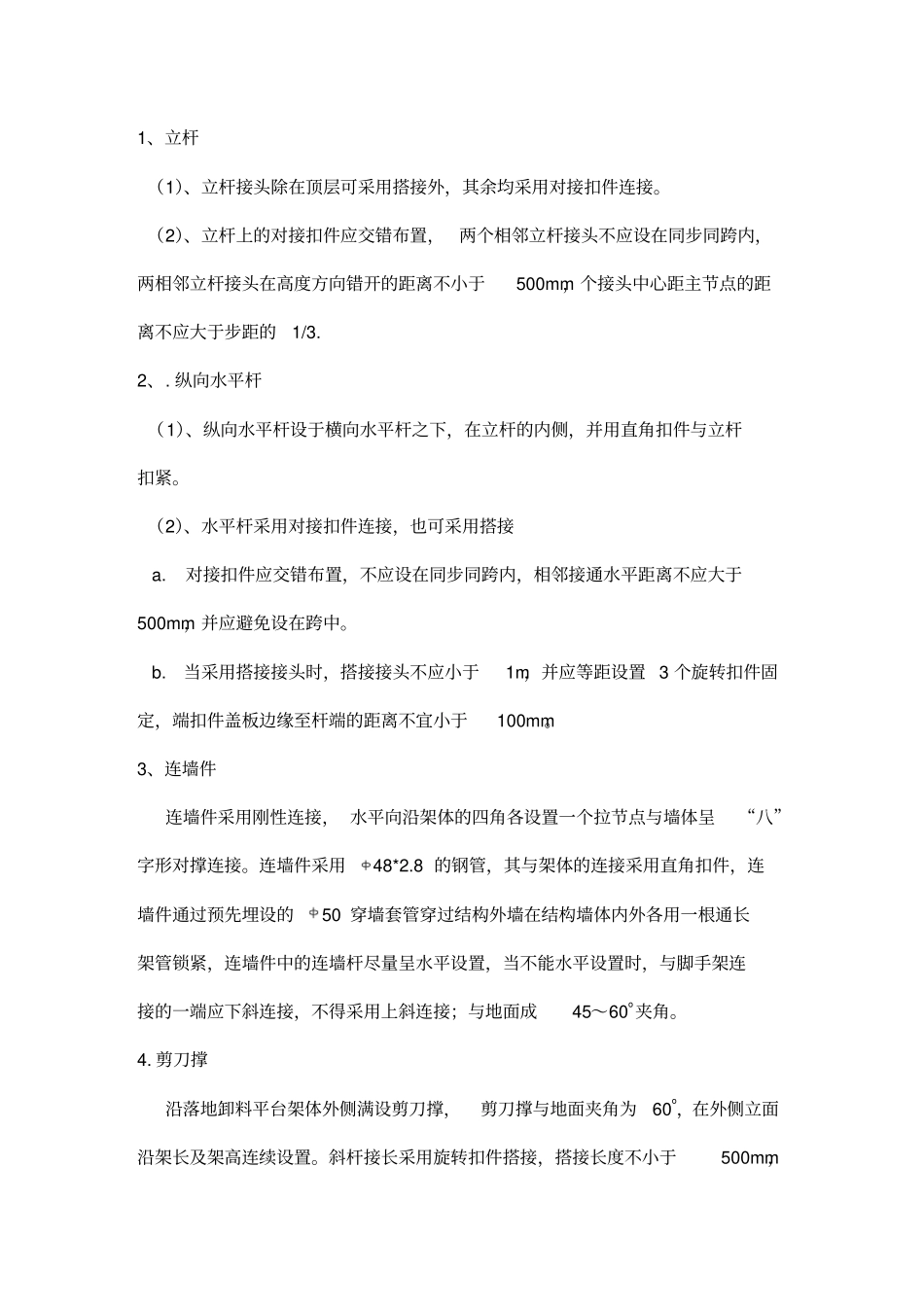 人货施工升降机卸料平台专项的方案_第3页
