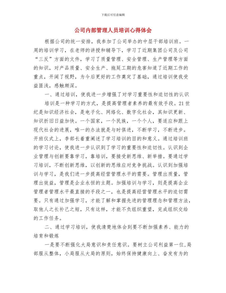 公司关于开展世界环境日环保活动方案与公司内部管理人员培训心得体会汇编_第3页