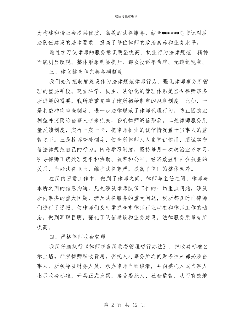 公司内勤2024年工作总结范文与公司内勤个人工作总结汇编_第2页