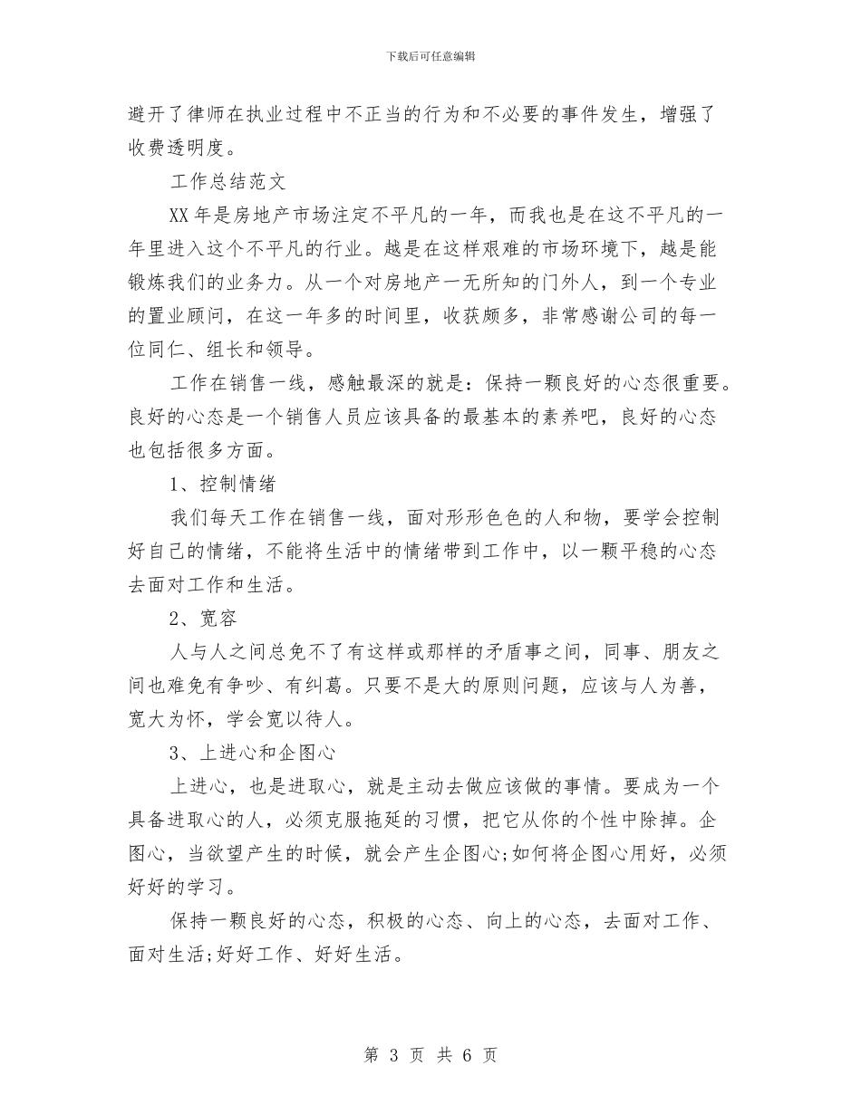 公司内勤2024年工作总结范文与公司内勤半年工作总结汇编_第3页