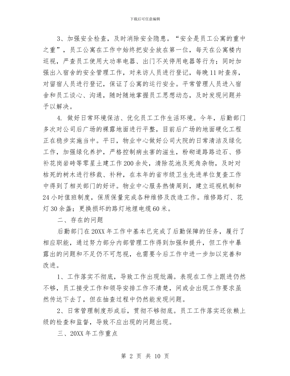 公司内勤个人工作总结与公司内勤半年工作总结汇编_第2页