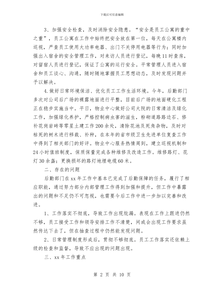 公司内勤个人年度工作总结与公司内勤年终工作总结汇编_第2页