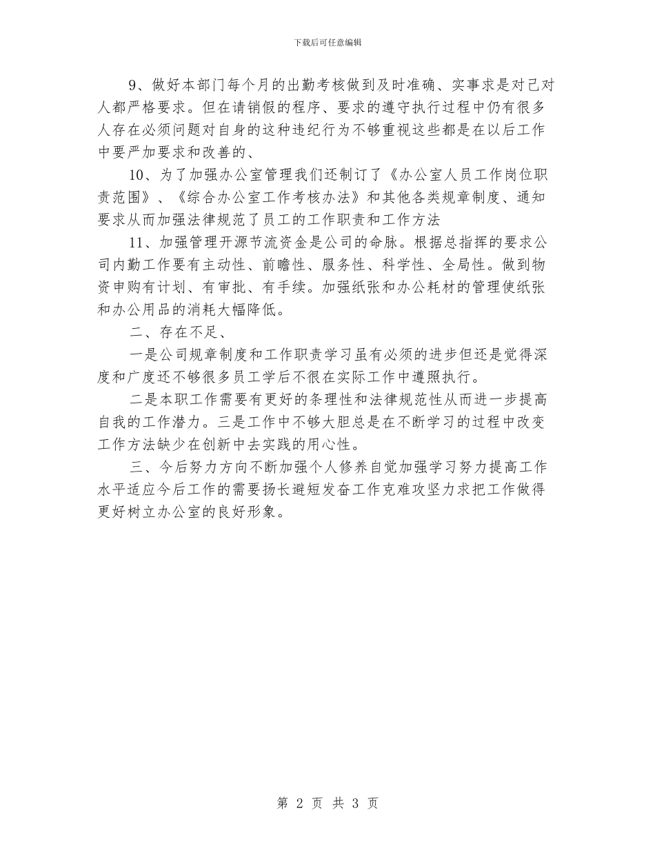 公司内勤年终工作总结示例_第2页