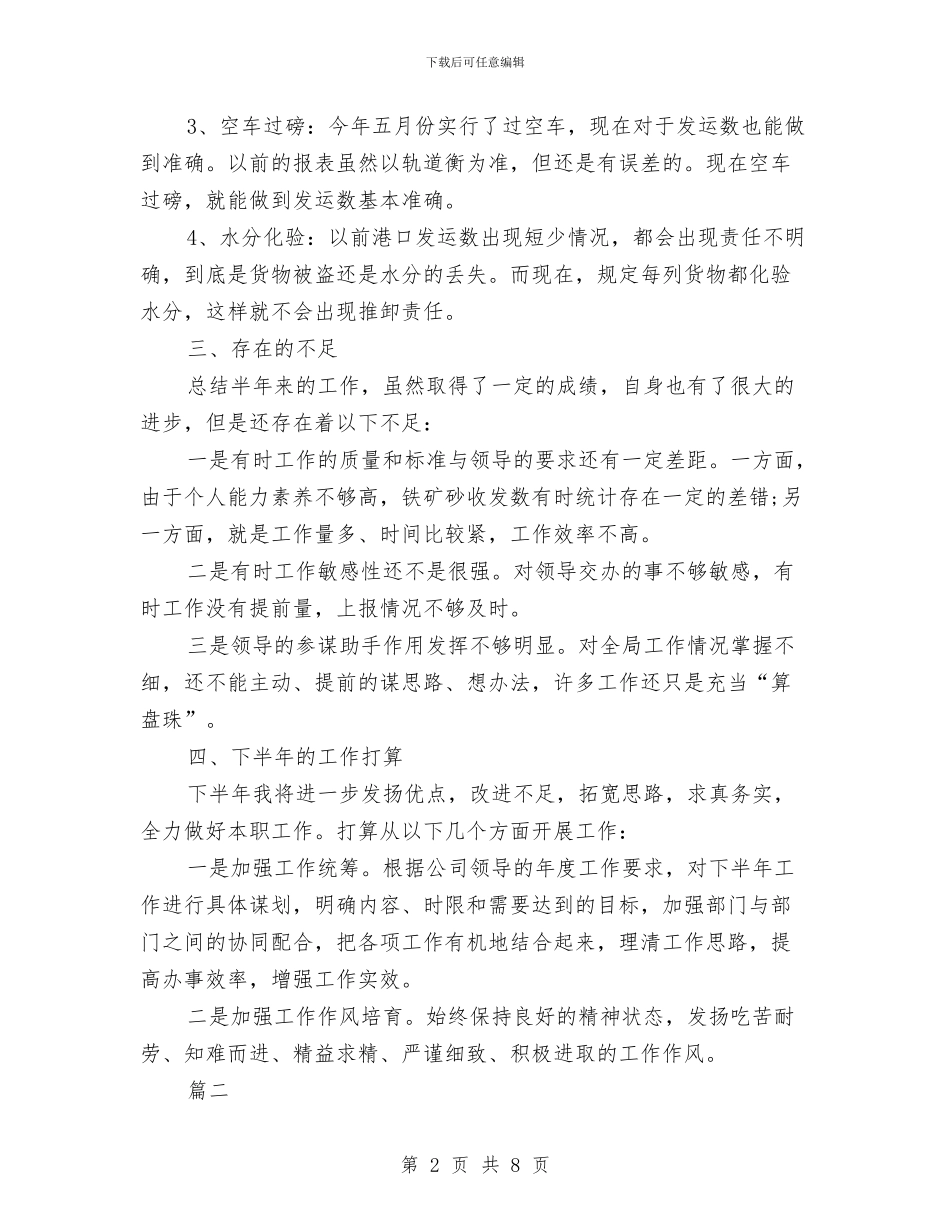 公司内勤个人年终工作总结与公司内勤试用期工作小结汇编_第2页