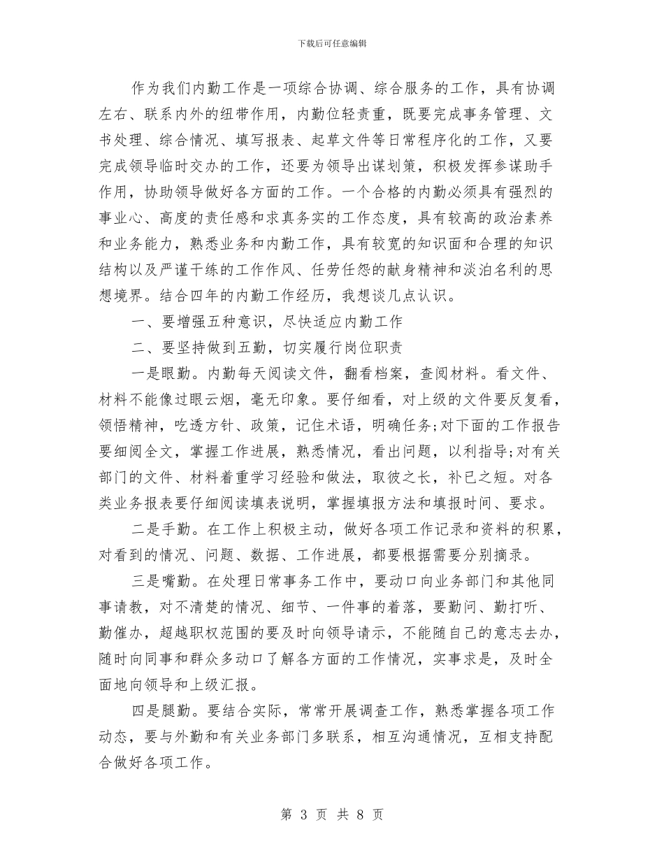 公司内勤个人年终工作总结与公司内勤试用期工作小结汇编_第3页