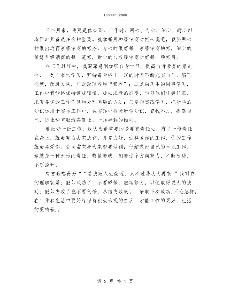 公司内勤试用期工作小结范文与公司内勤试用期工作总结报告汇编_第2页