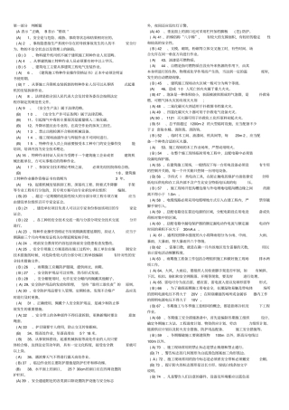 人货梯司机考题