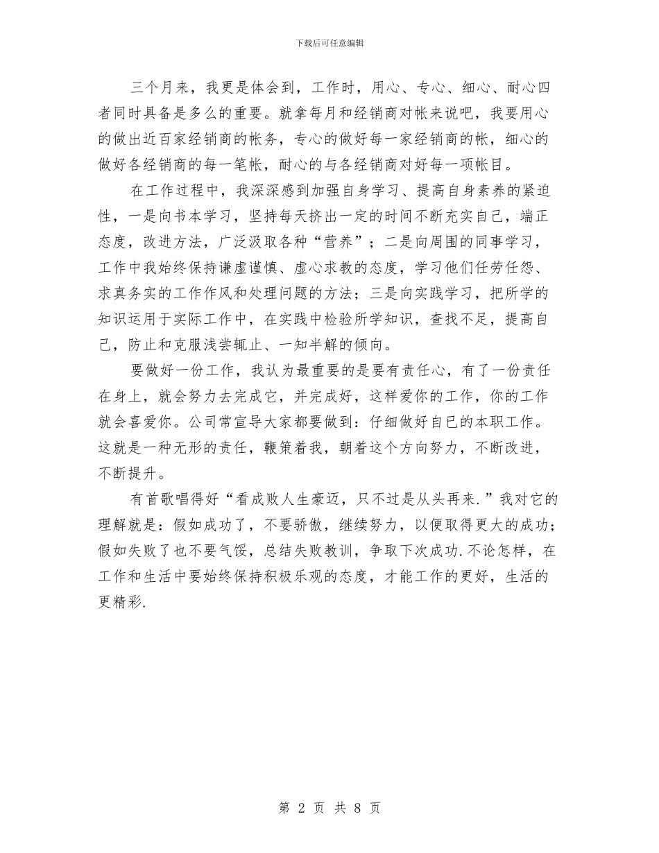 公司内勤试用期总结与公司内部审计工作个人总结汇编_第2页