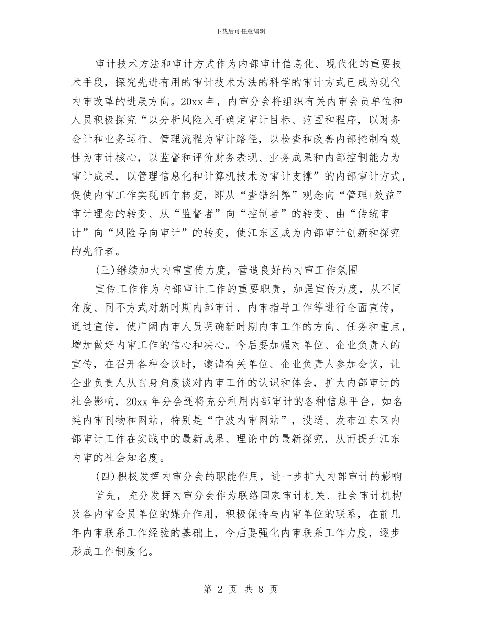 公司内审工作计划与公司内部审计工作计划汇编_第2页