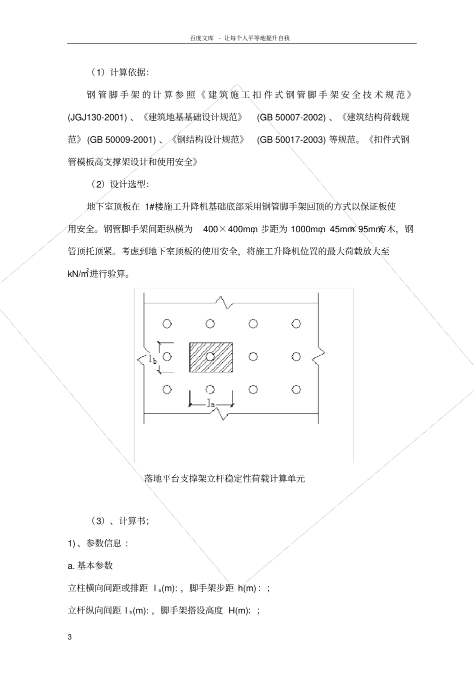 人货梯地下室顶板回顶方案_第3页