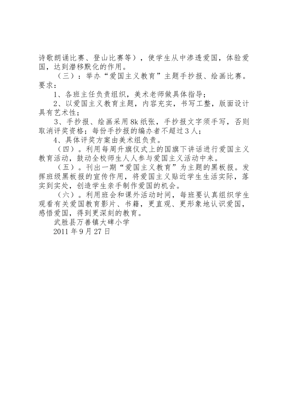 爱国主义教育实践活动主题讲话_第2页