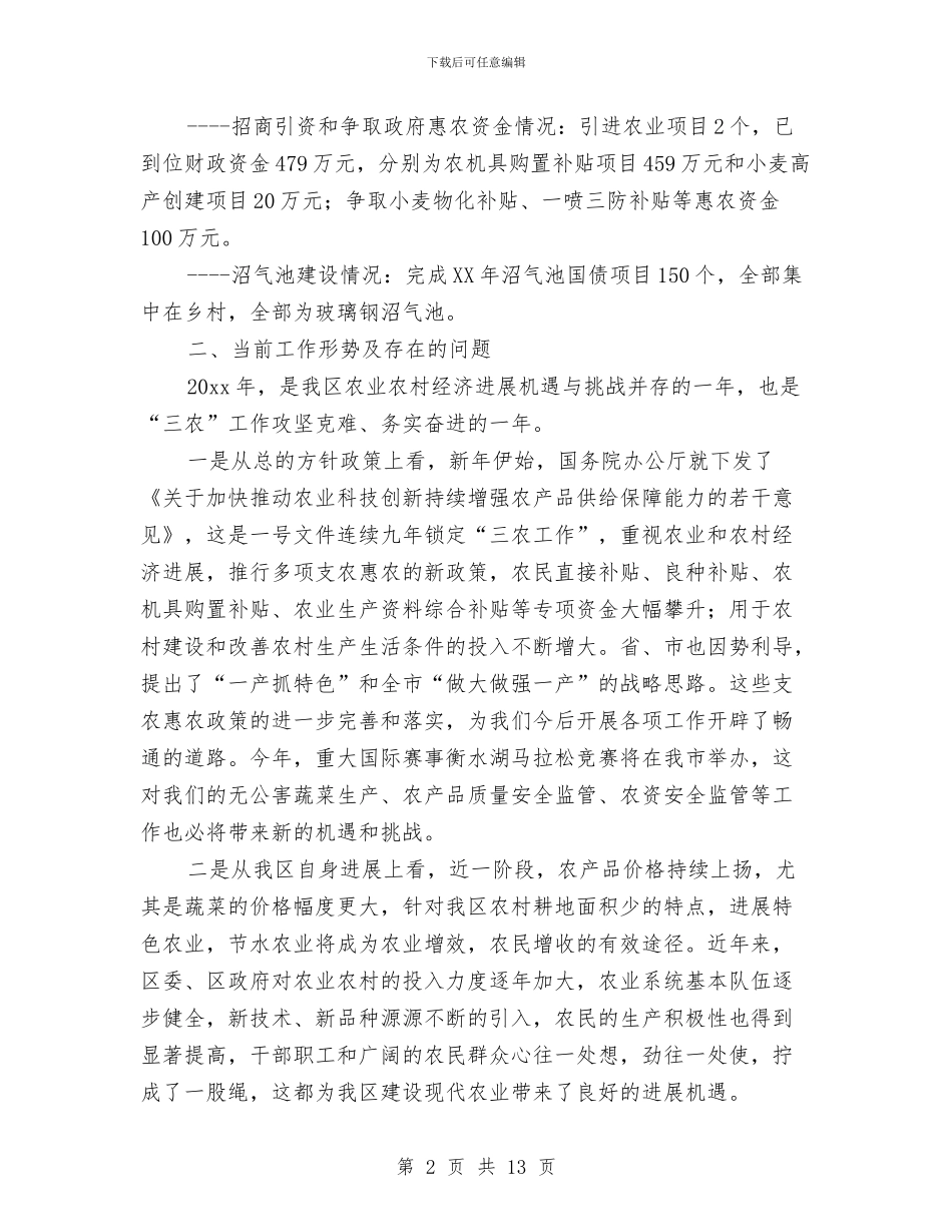 公司内部农牧工作总结与公司内部培训总结报告汇编_第2页