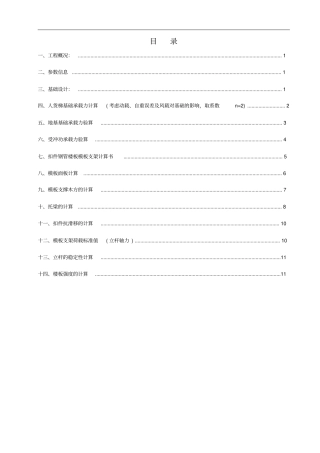 人货梯基础方案