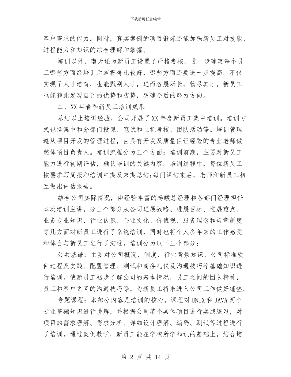 公司内部培训工作总结2024与公司内部审员计工作总结汇编_第2页