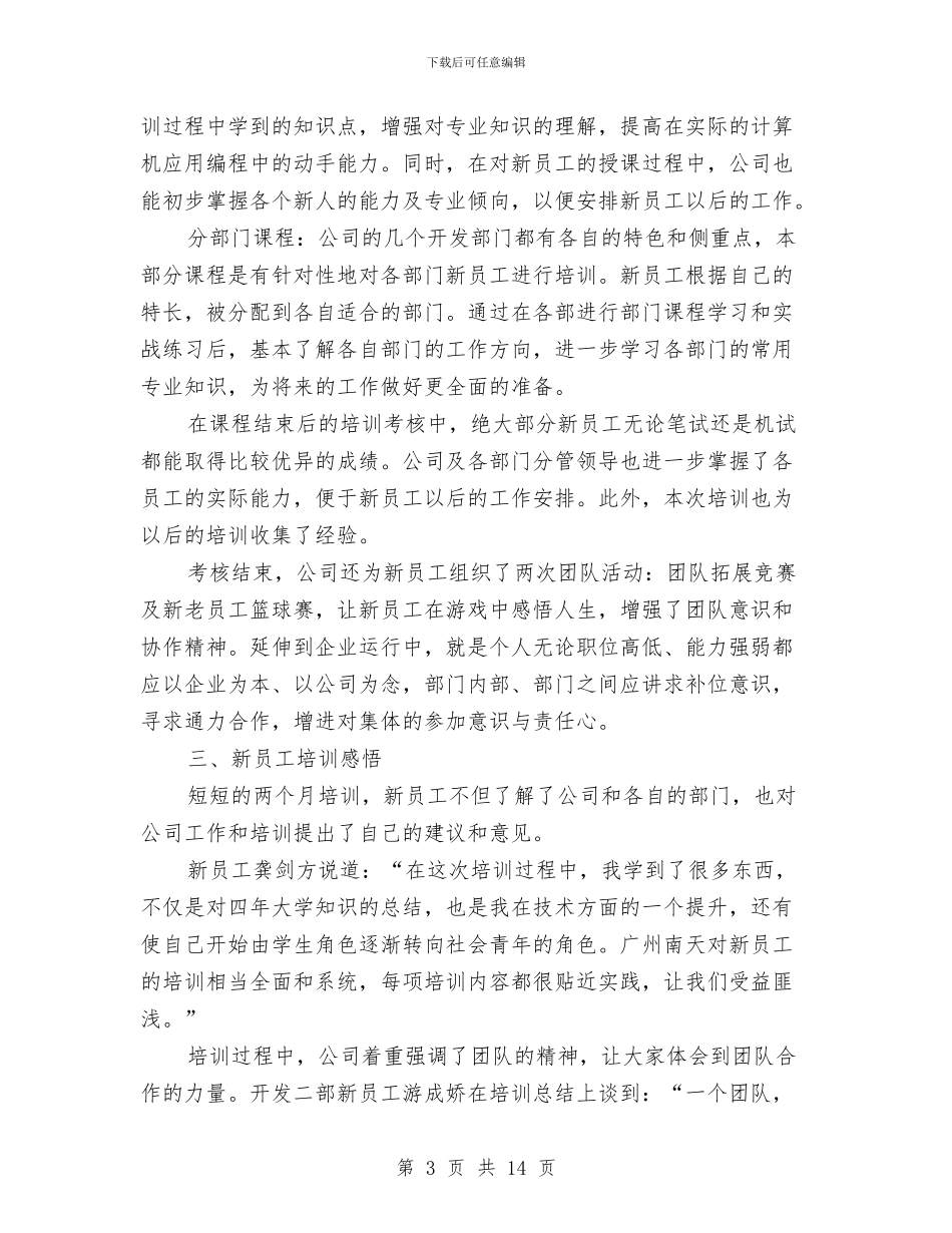 公司内部培训工作总结2024与公司内部审员计工作总结汇编_第3页