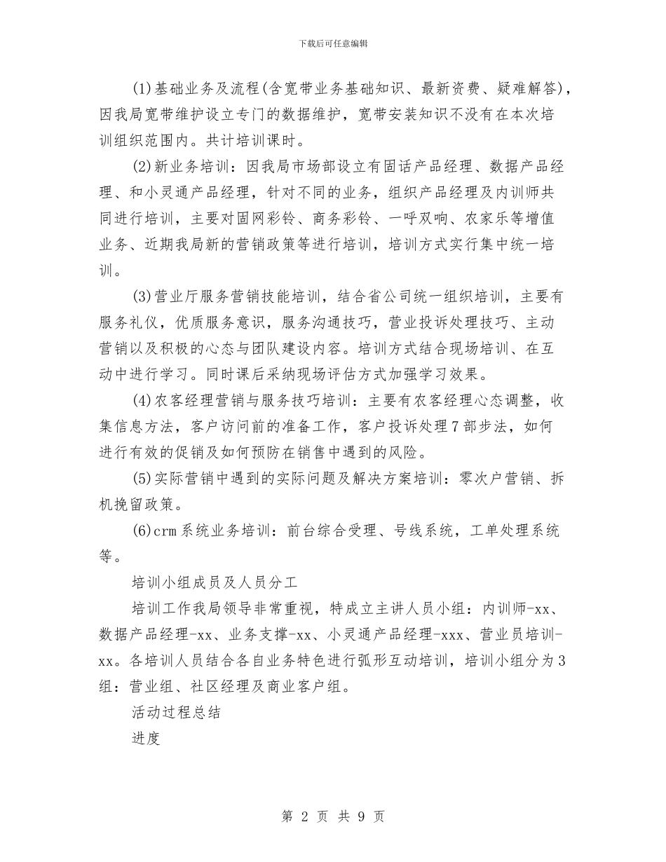 公司内部培训总结报告与公司内部审员计工作总结汇编_第2页