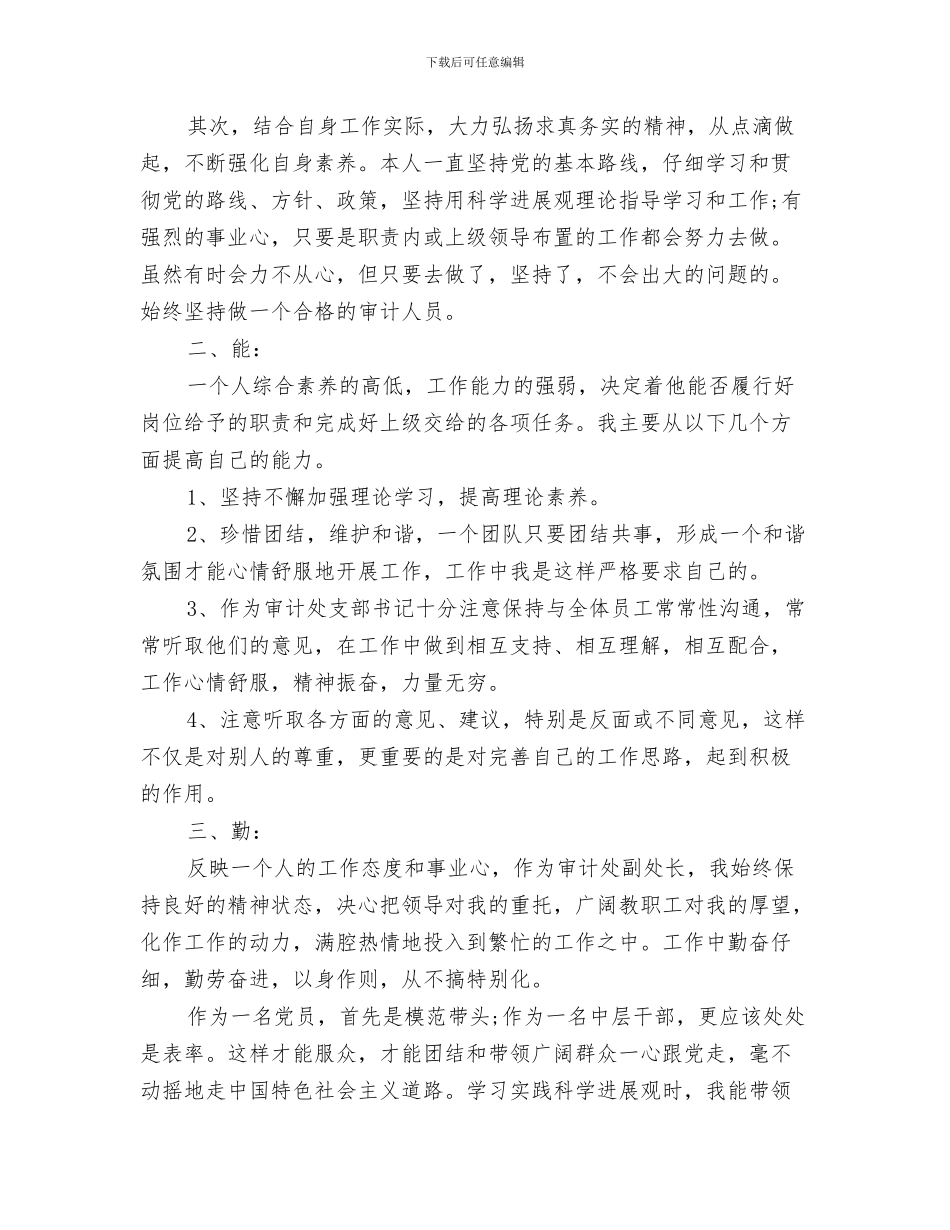 公司内部审计员工作总结与公司内部审计员工作总结范文汇编_第3页
