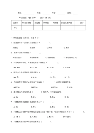 人货梯试题空题