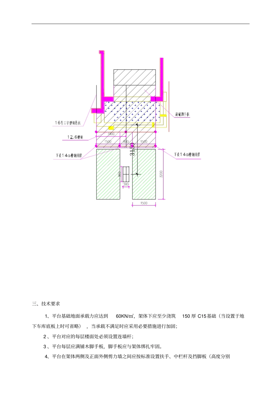 人货梯进出平台施工方案_第3页