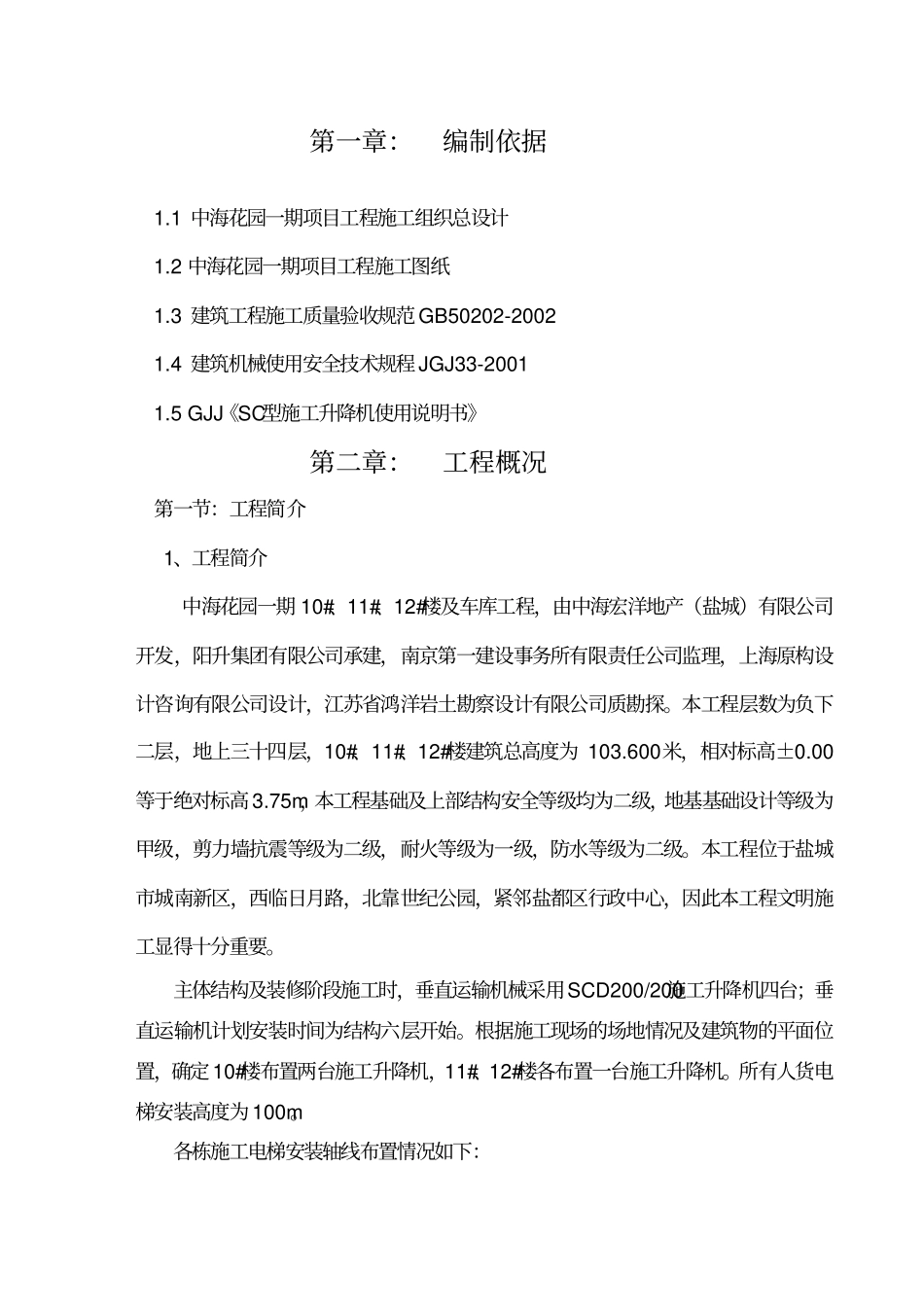 人货电梯专项施工方案_第2页