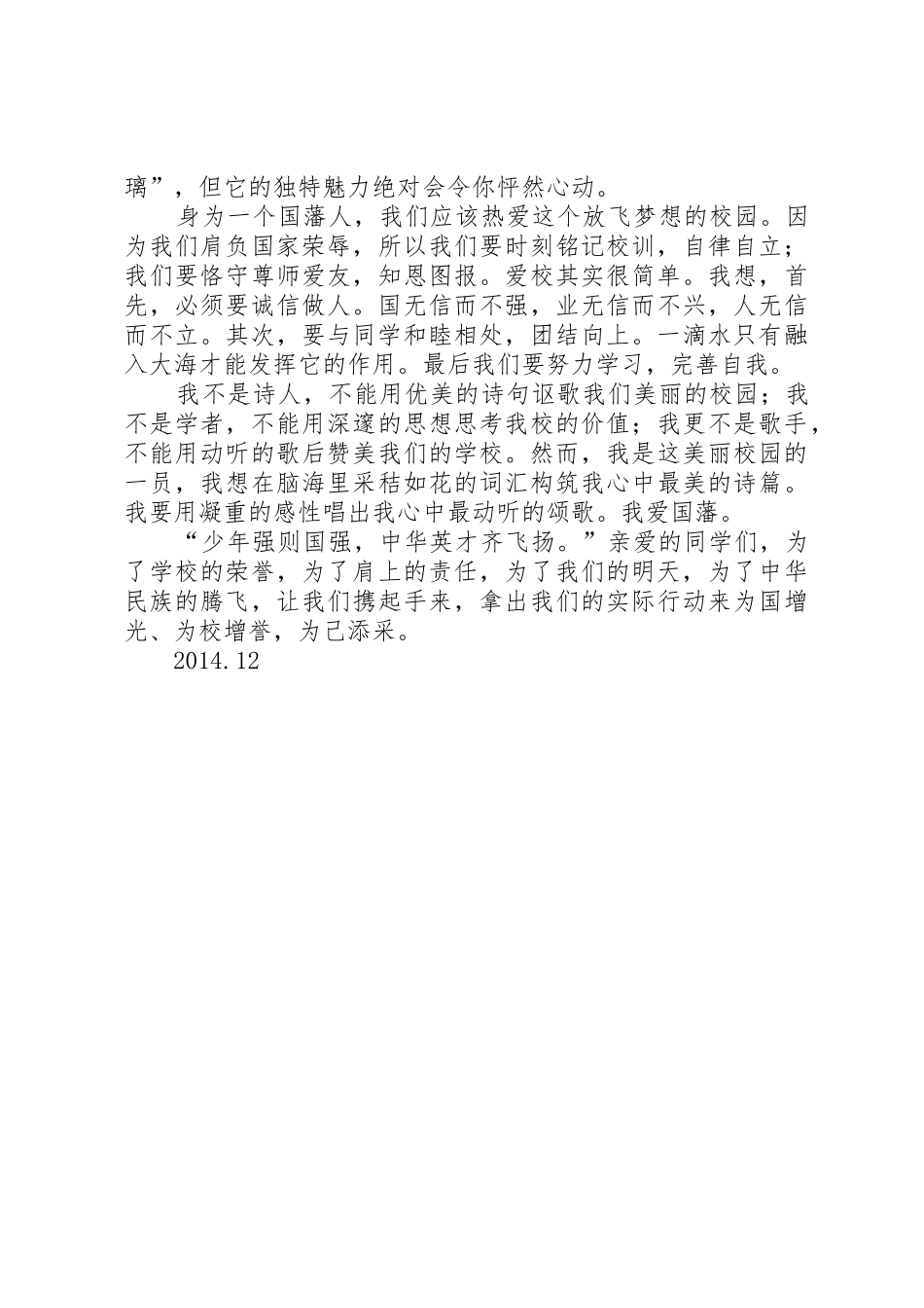 爱校爱班,演讲稿_第2页