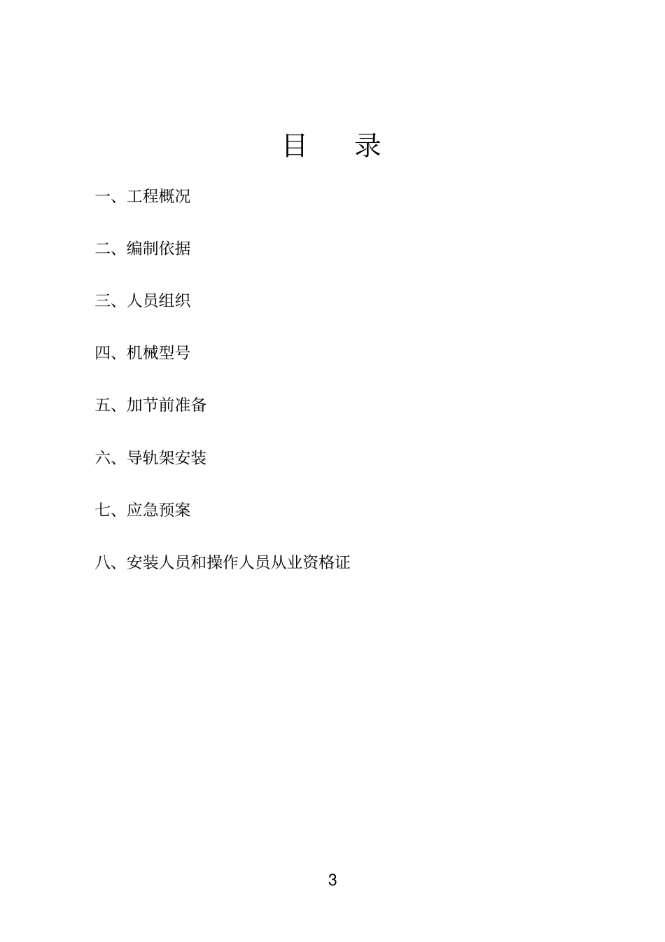 人货电梯加节方案资料_第3页