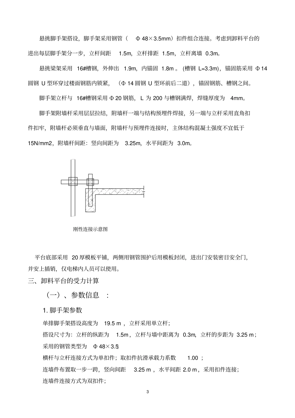 人货电梯卸料平台施工的方案1_第3页