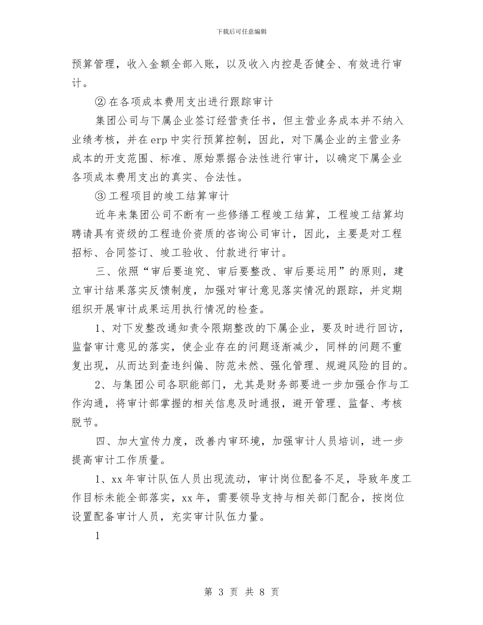 公司内部审计工作计划表结尾与公司内部审计计划书汇编_第3页