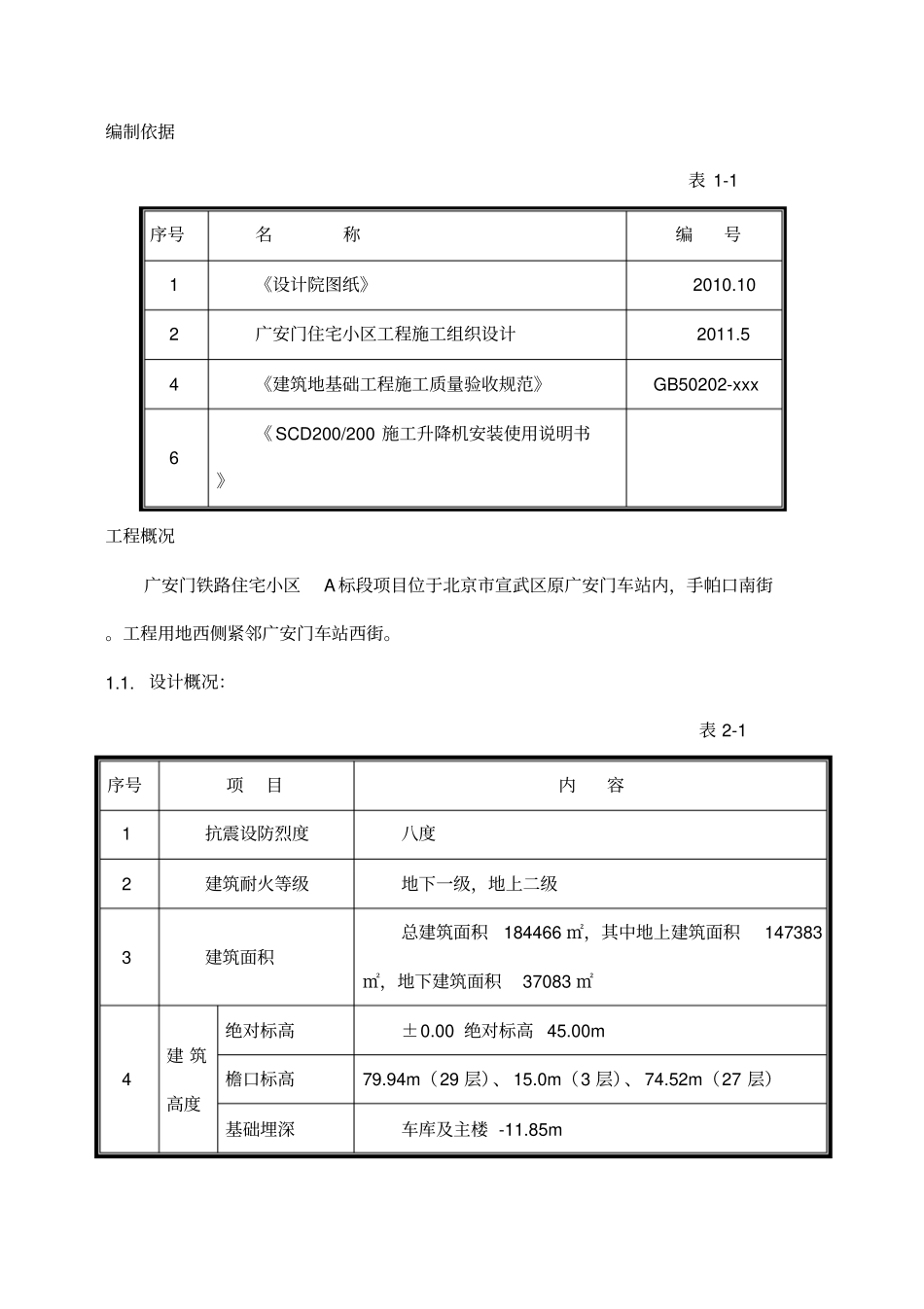 人货电梯基础施工方案终_第2页