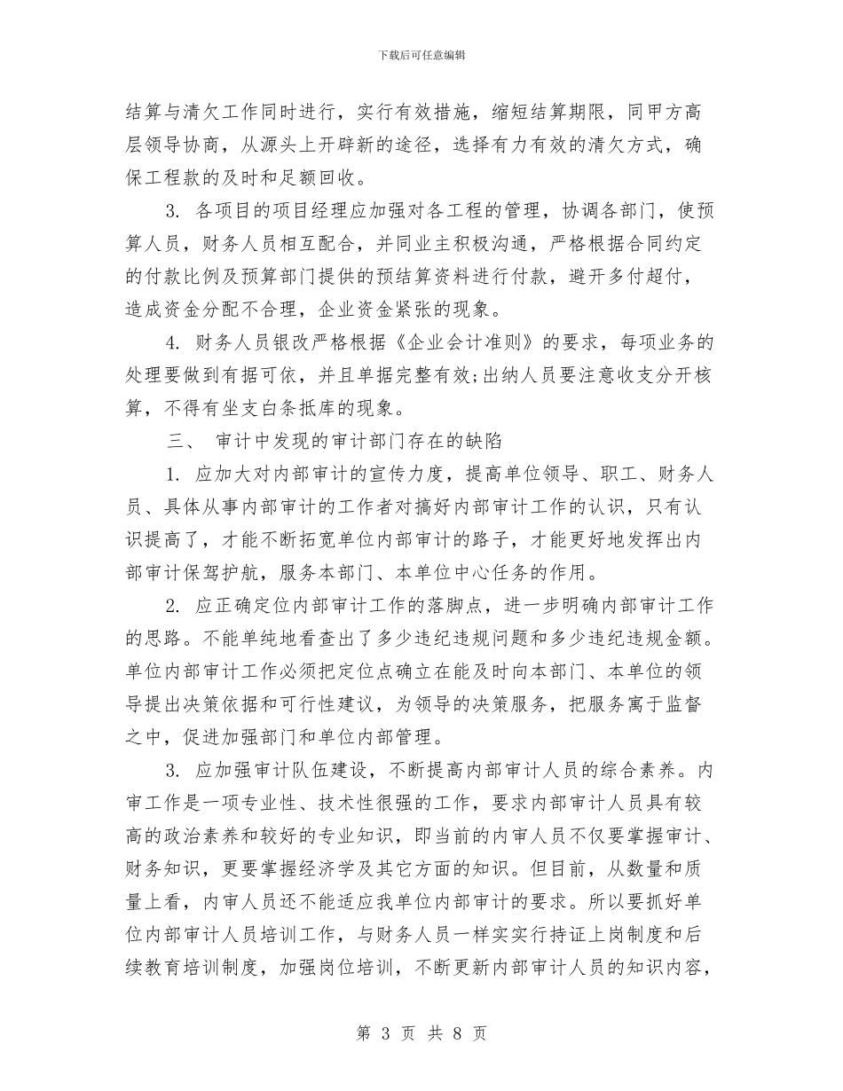 公司内部审计年终总结与公司出纳2024年终工作总结2汇编_第3页