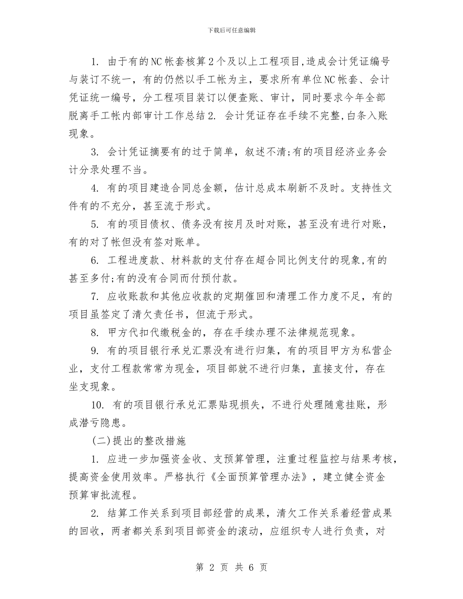 公司内部审计年终总结与公司出纳2024年终工作总结汇编_第2页