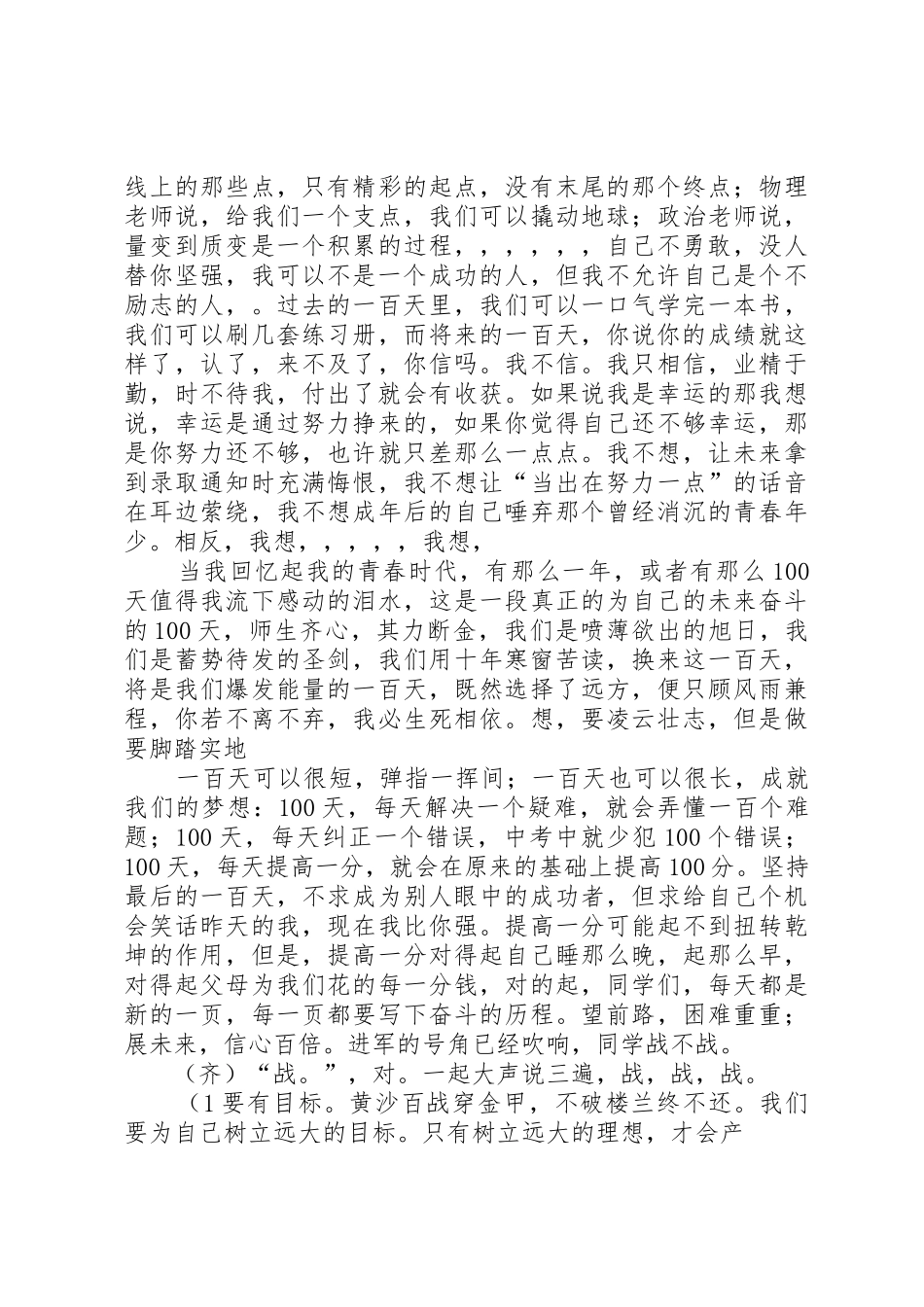 百日誓师演讲稿123_第2页