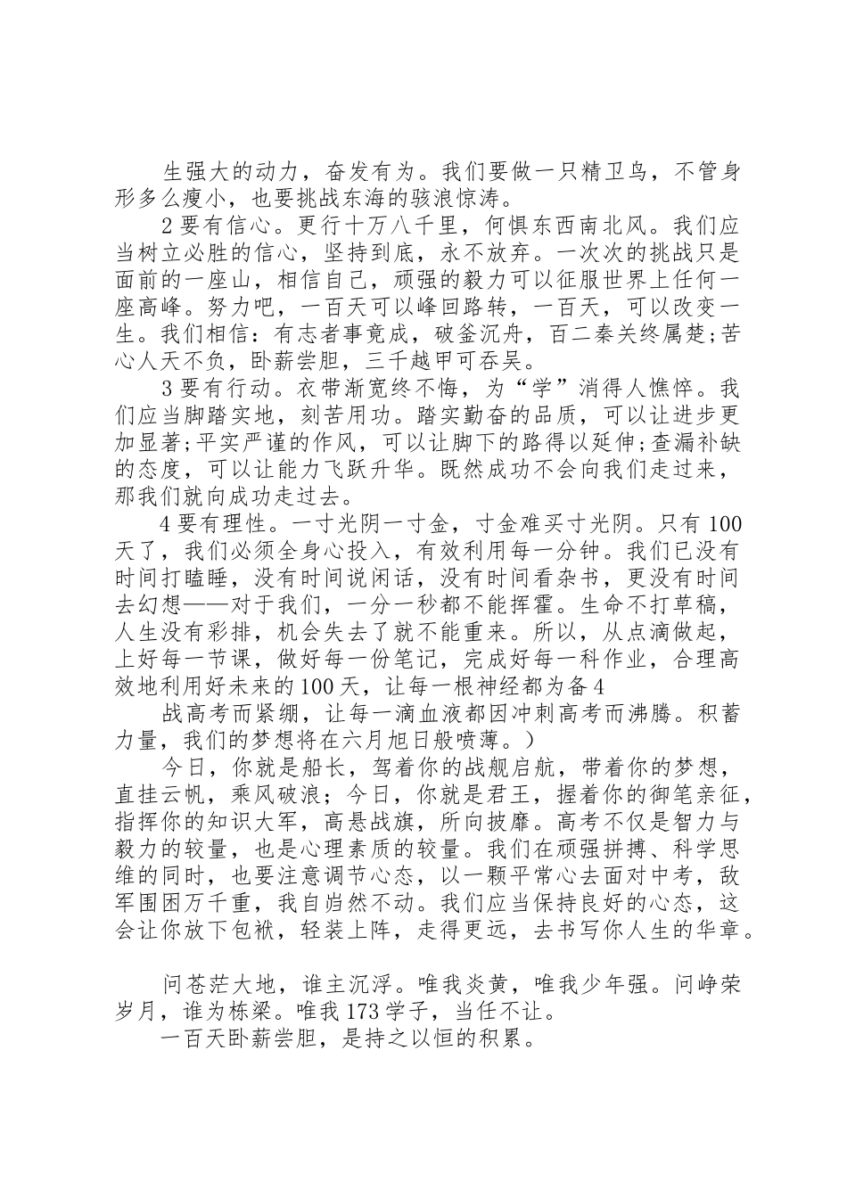 百日誓师演讲稿123_第3页