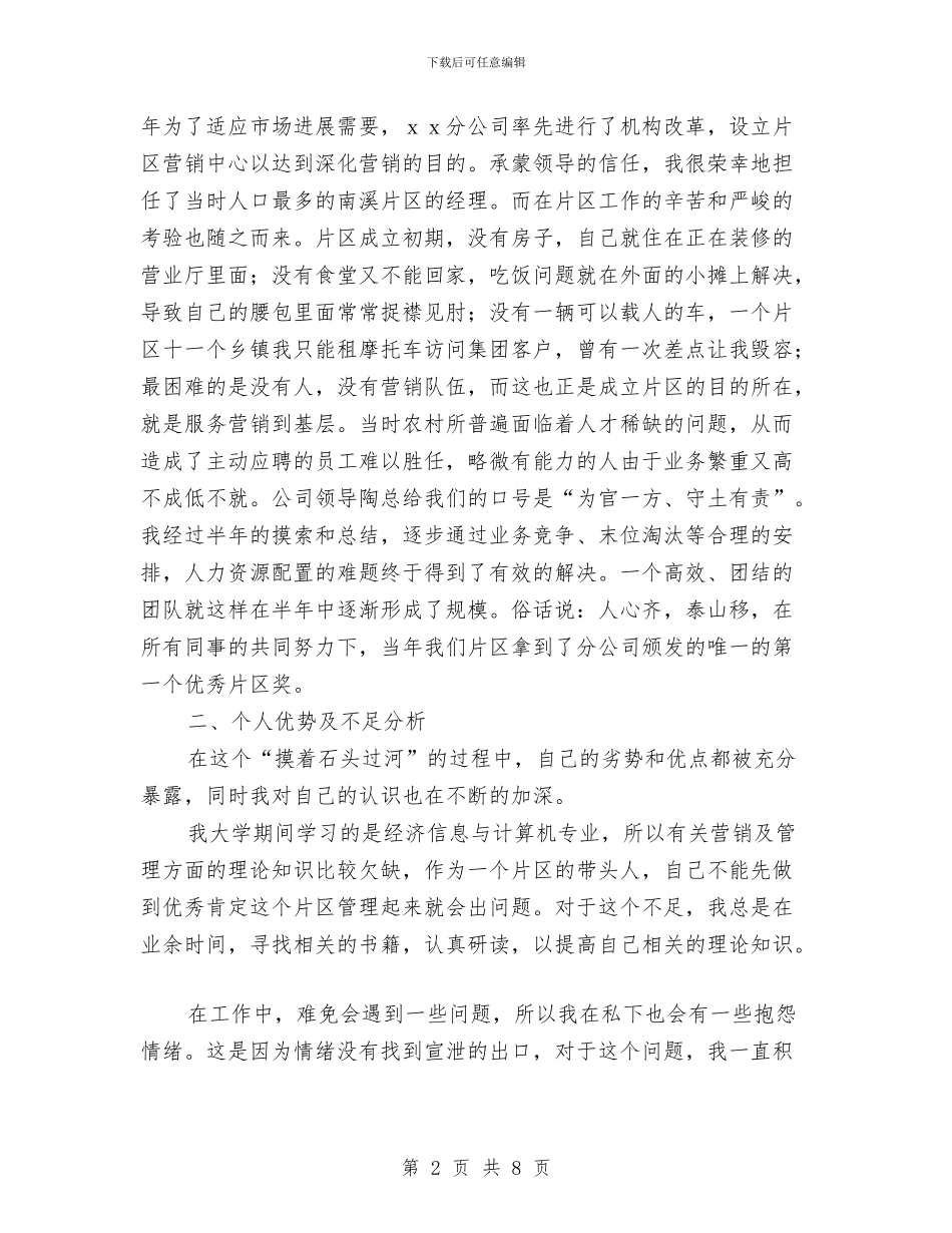 公司内部招聘的演讲稿与公司内部管理人员培训心得体会汇编_第2页