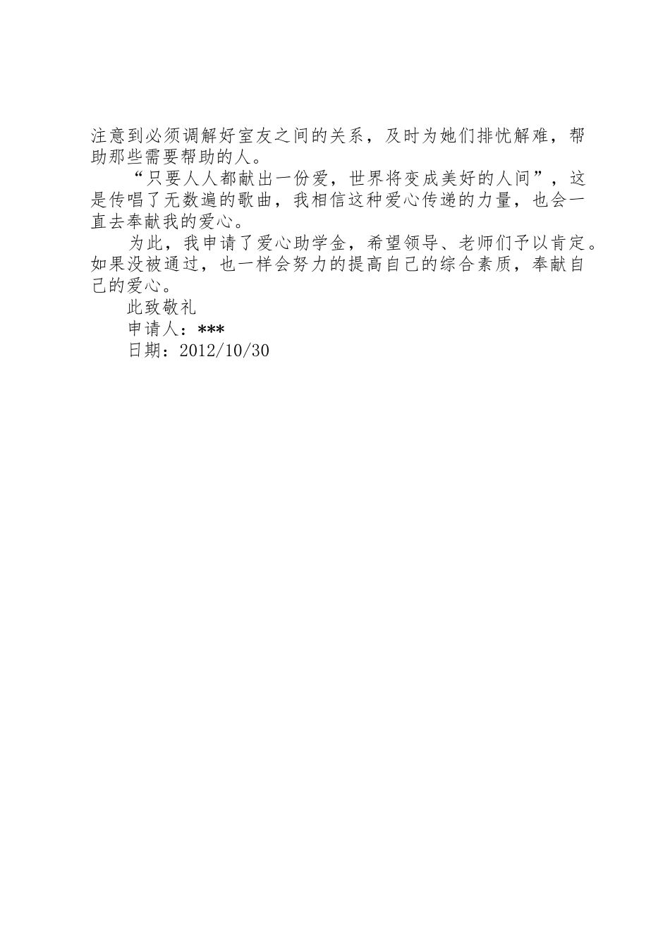 爱心轮椅申请书_1_第2页