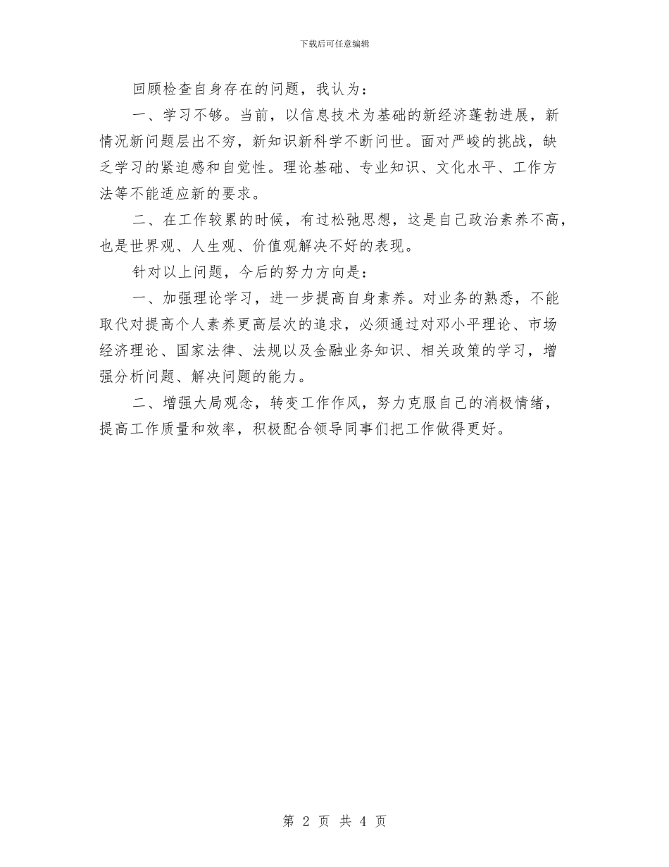 公司出纳2024年个人工作计划与公司出纳2024年工作安排范文汇编_第2页