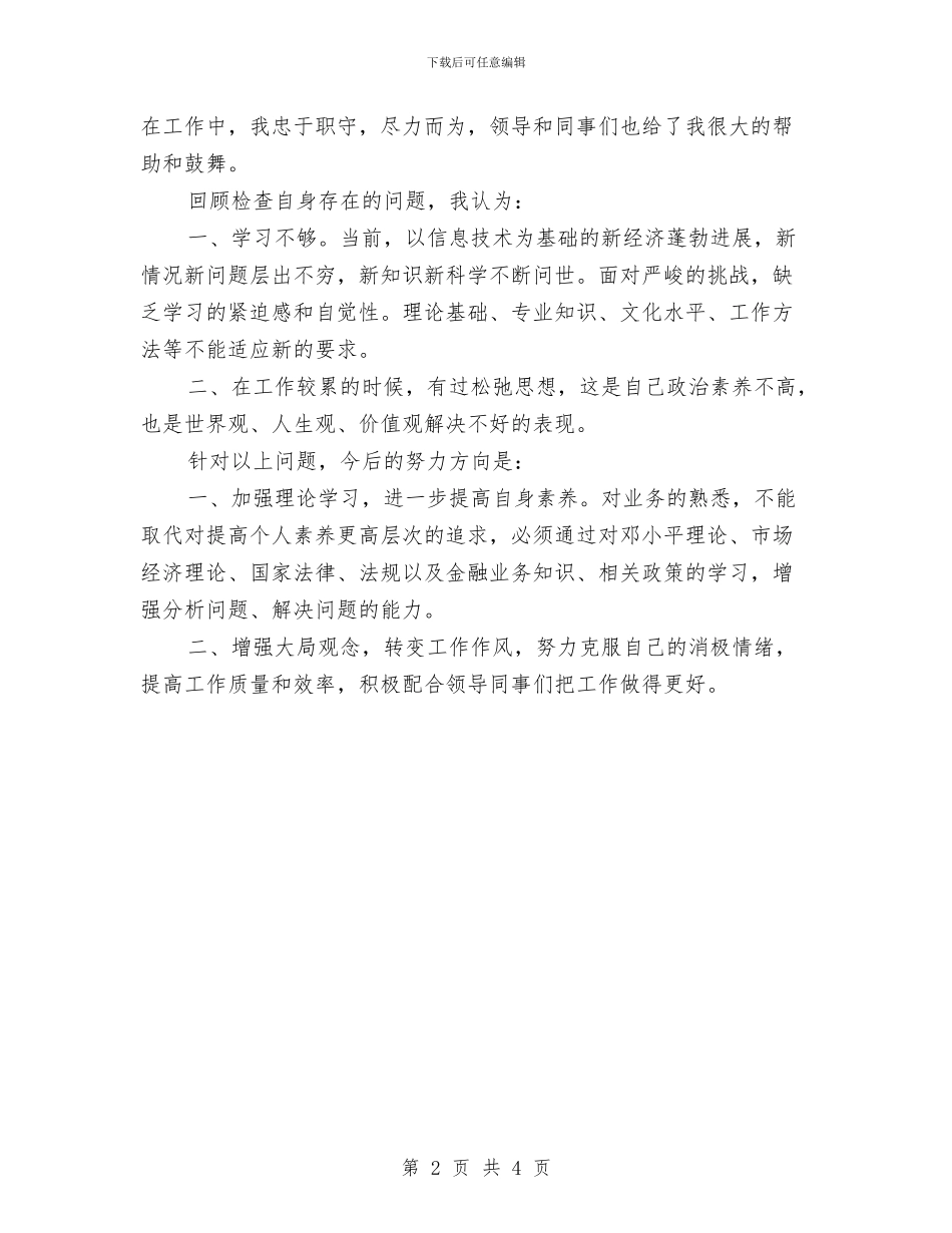 公司出纳2024年个人计划与公司出纳2024年工作安排范文汇编_第2页