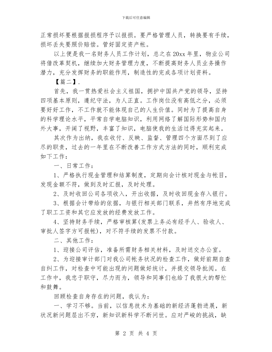 公司出纳2024年工作计划_第2页