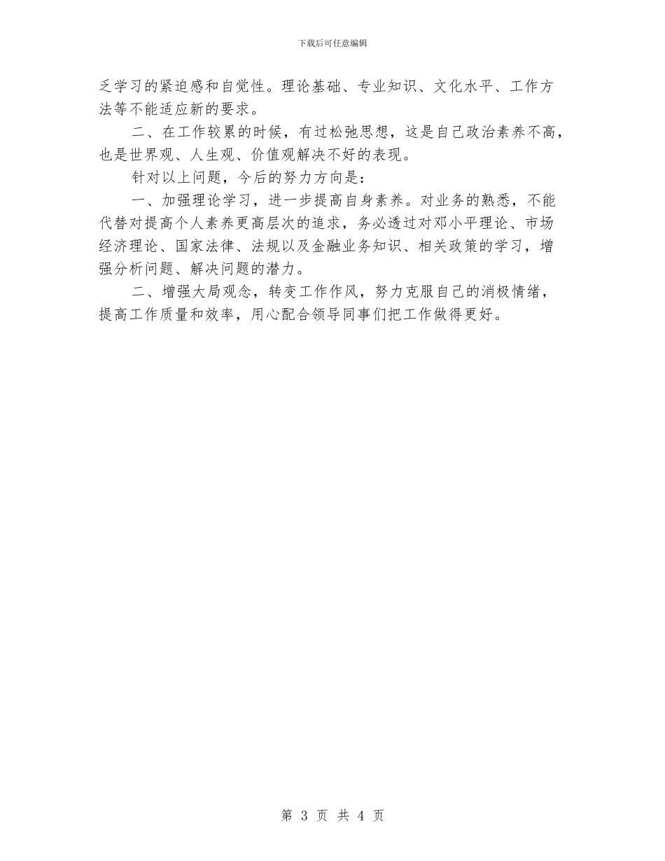 公司出纳2024年工作计划_第3页