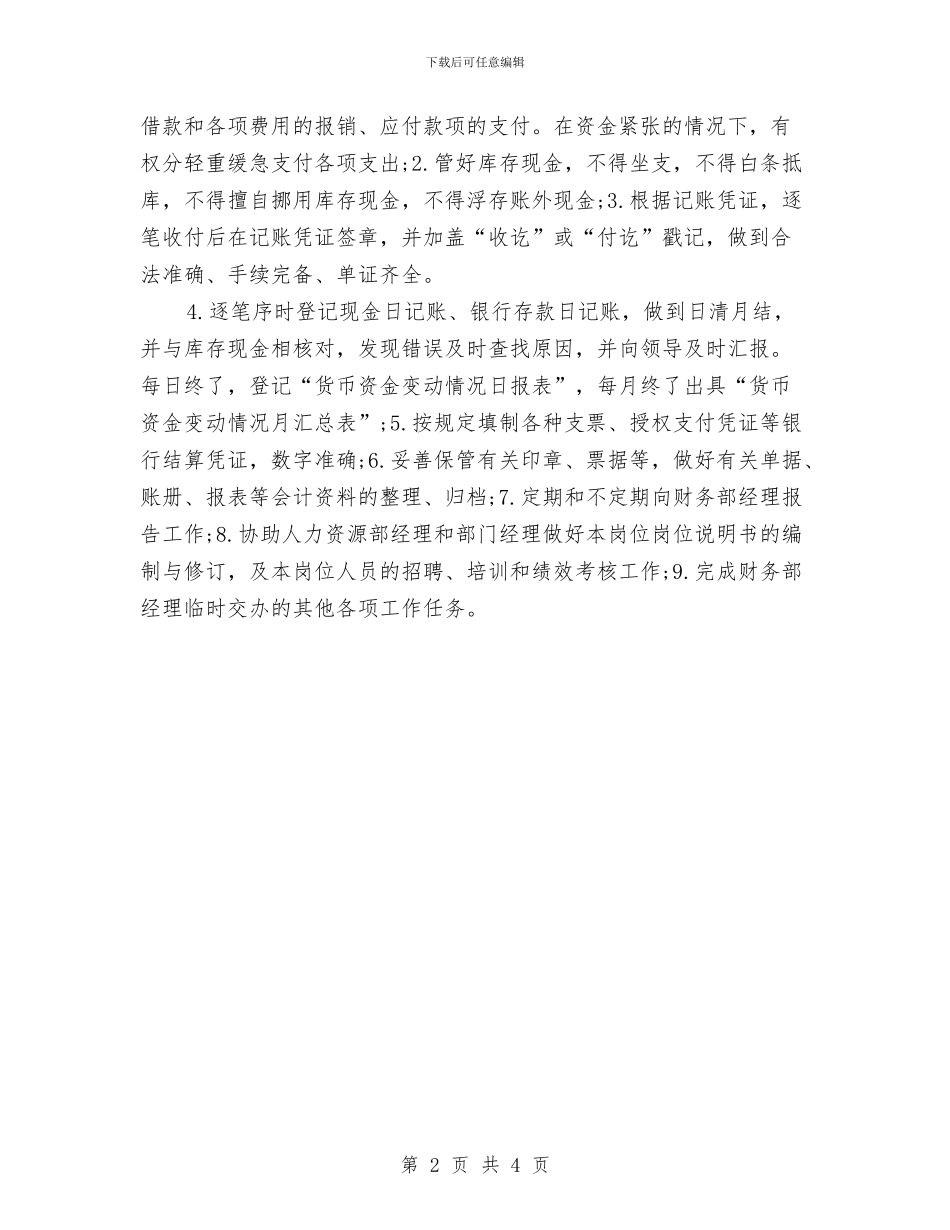 公司出纳2024年工作思路与公司出纳2024年工作计划汇编_第2页