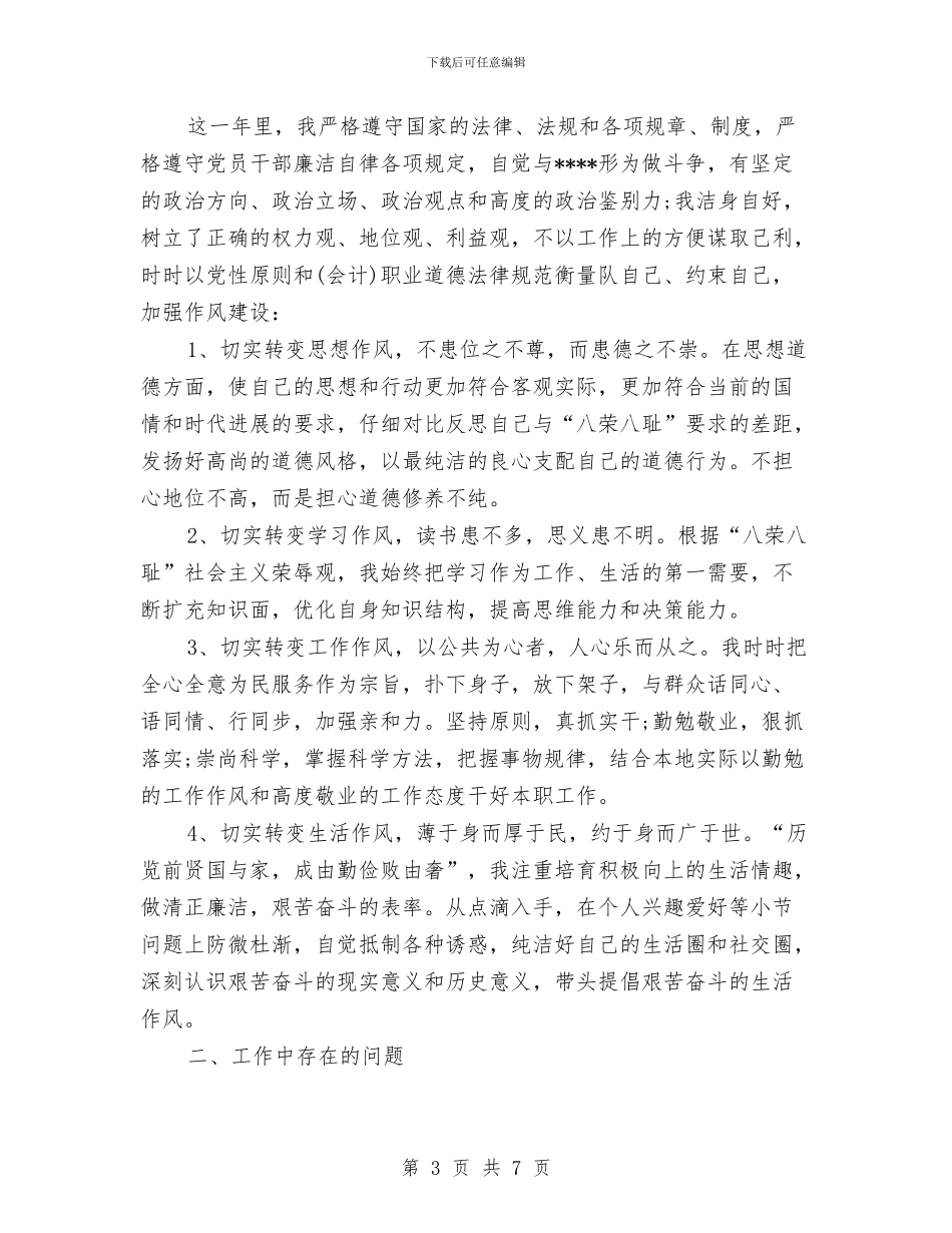 公司出纳2024年度总结范文与公司出纳上半年个人总结汇编_第3页
