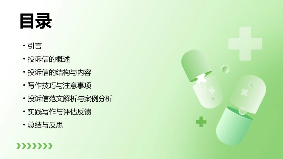 应用文写作投诉信课件_第2页