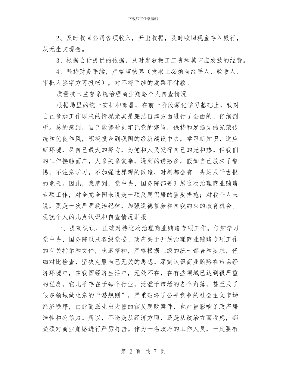 公司出纳上半年个人总结与公司创建工人先锋号情况汇报总结汇编_第2页