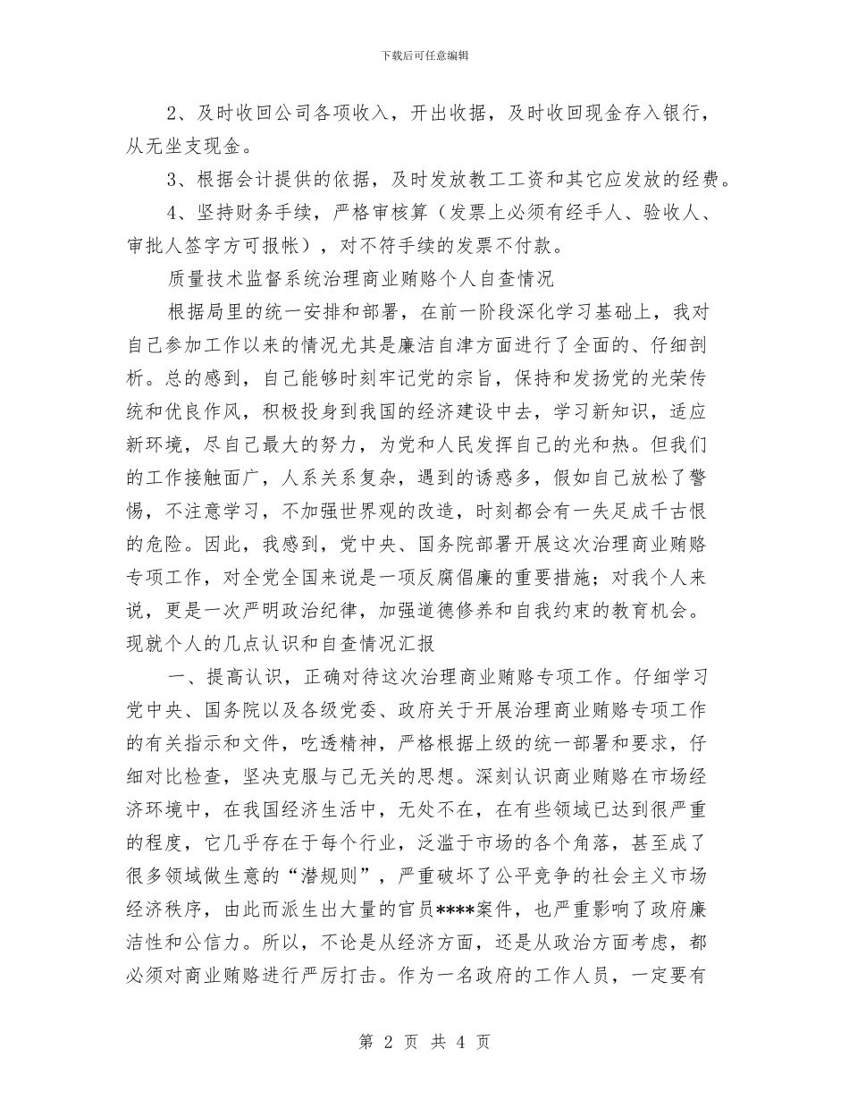 公司出纳上半年个人总结与公司出纳个人工作总结范文汇编_第2页